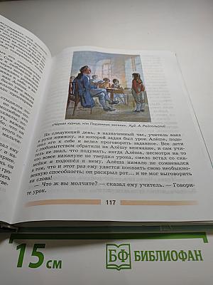 Литература, 5 класс, Часть 1