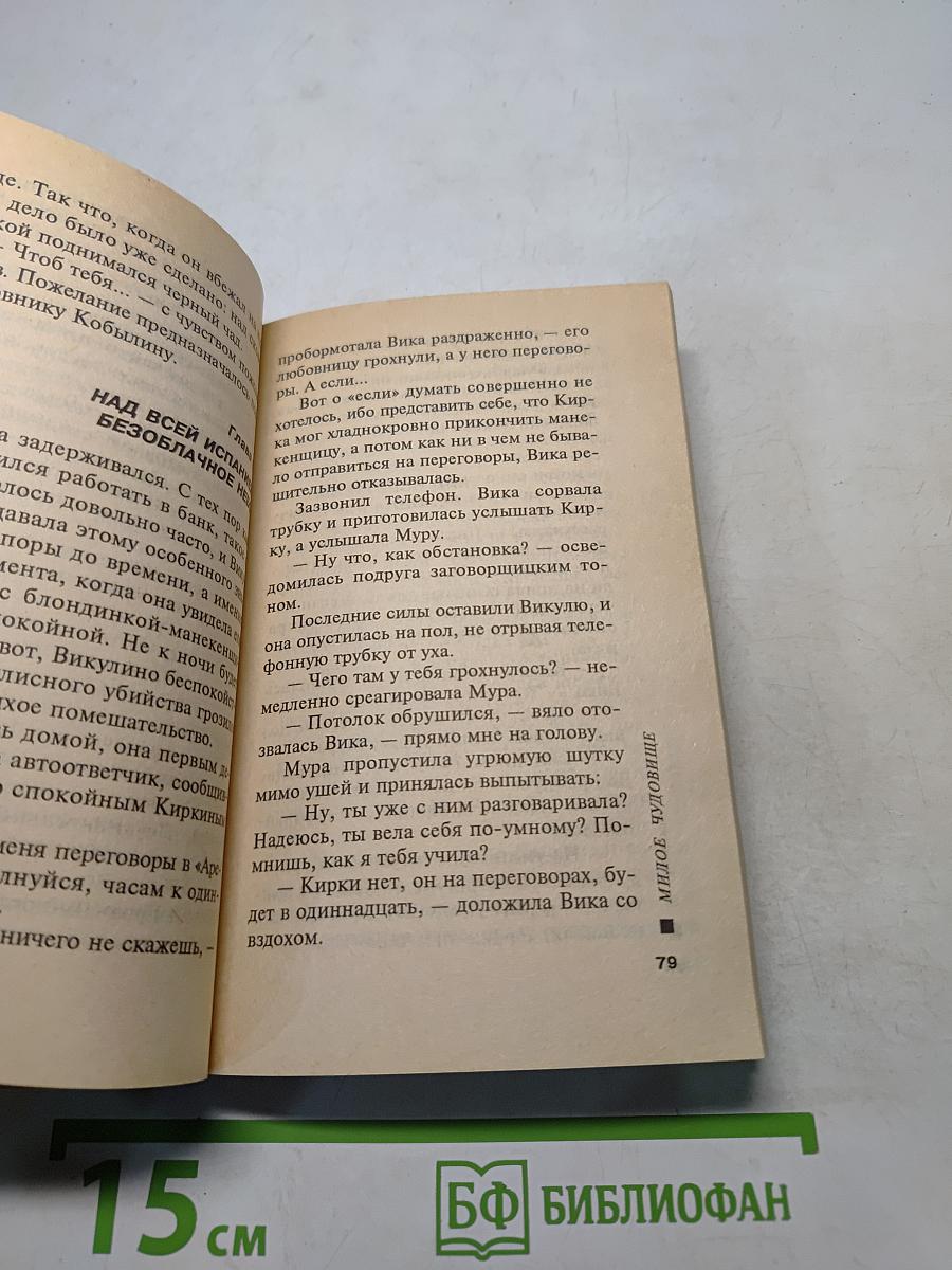 Милое чудовище