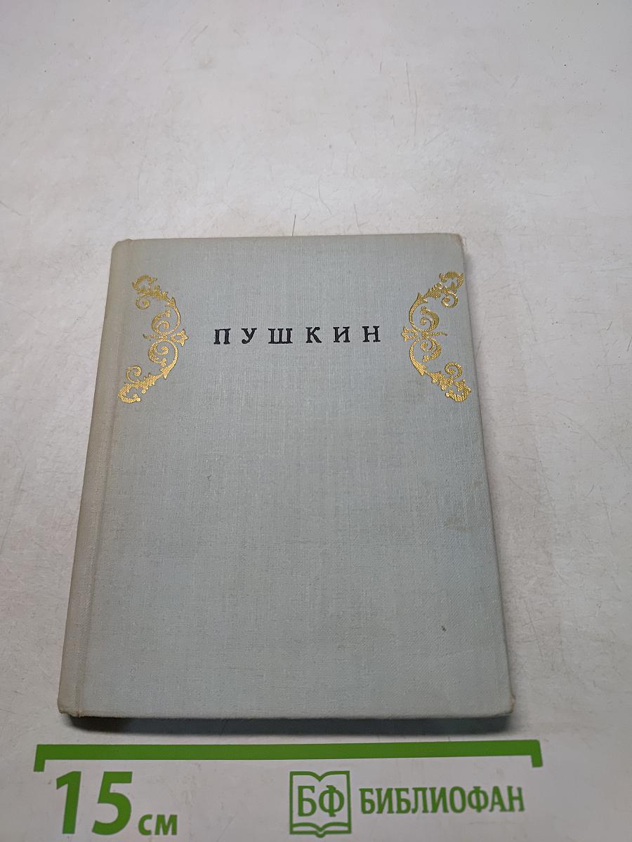 Пригороды Ленинграда. Пушкин