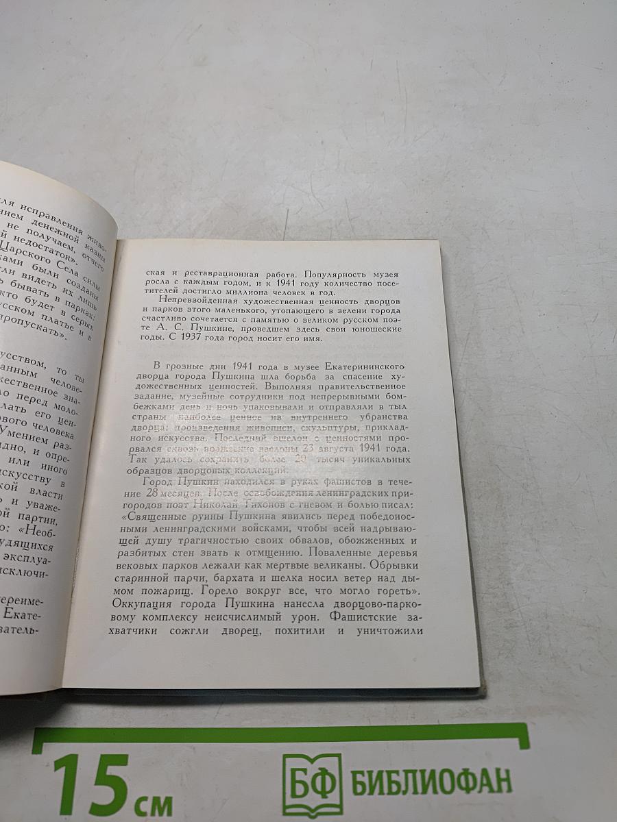 Пригороды Ленинграда. Пушкин