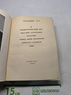 Повести ленинградских писателей