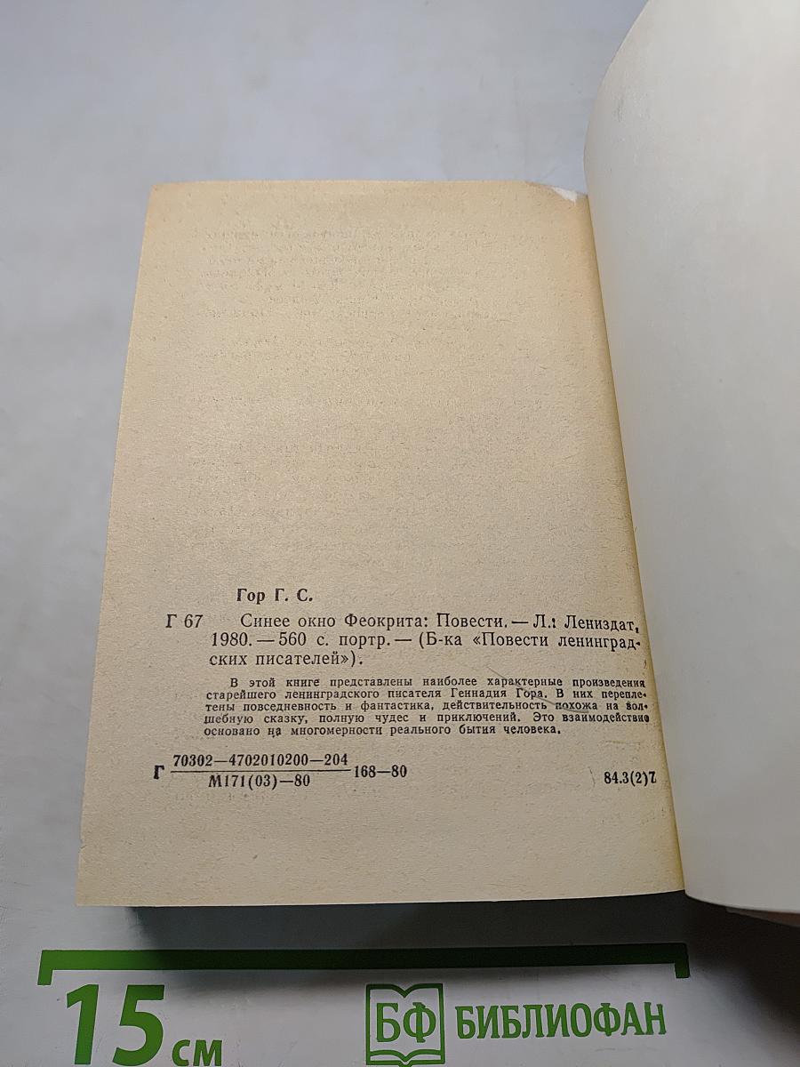 Повести ленинградских писателей
