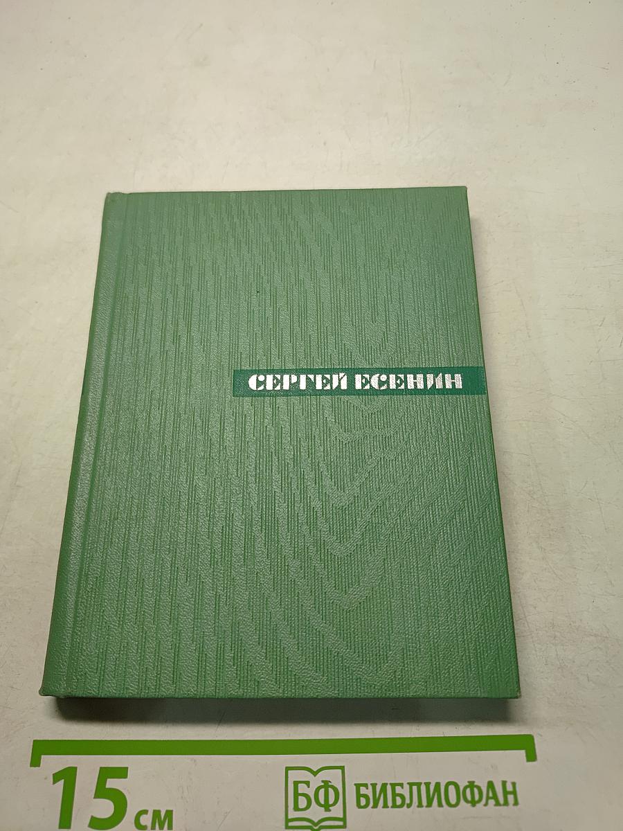 Собрание сочинений. Том второй. Стихотворения. Драматические поэмы (Октябрь 1917—1923)
