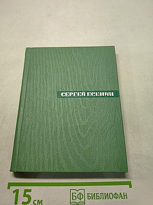 Собрание сочинений. Том второй. Стихотворения. Драматические поэмы (Октябрь 1917—1923)