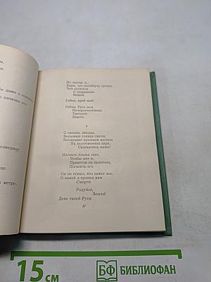 Собрание сочинений. Том второй. Стихотворения. Драматические поэмы (Октябрь 1917—1923)
