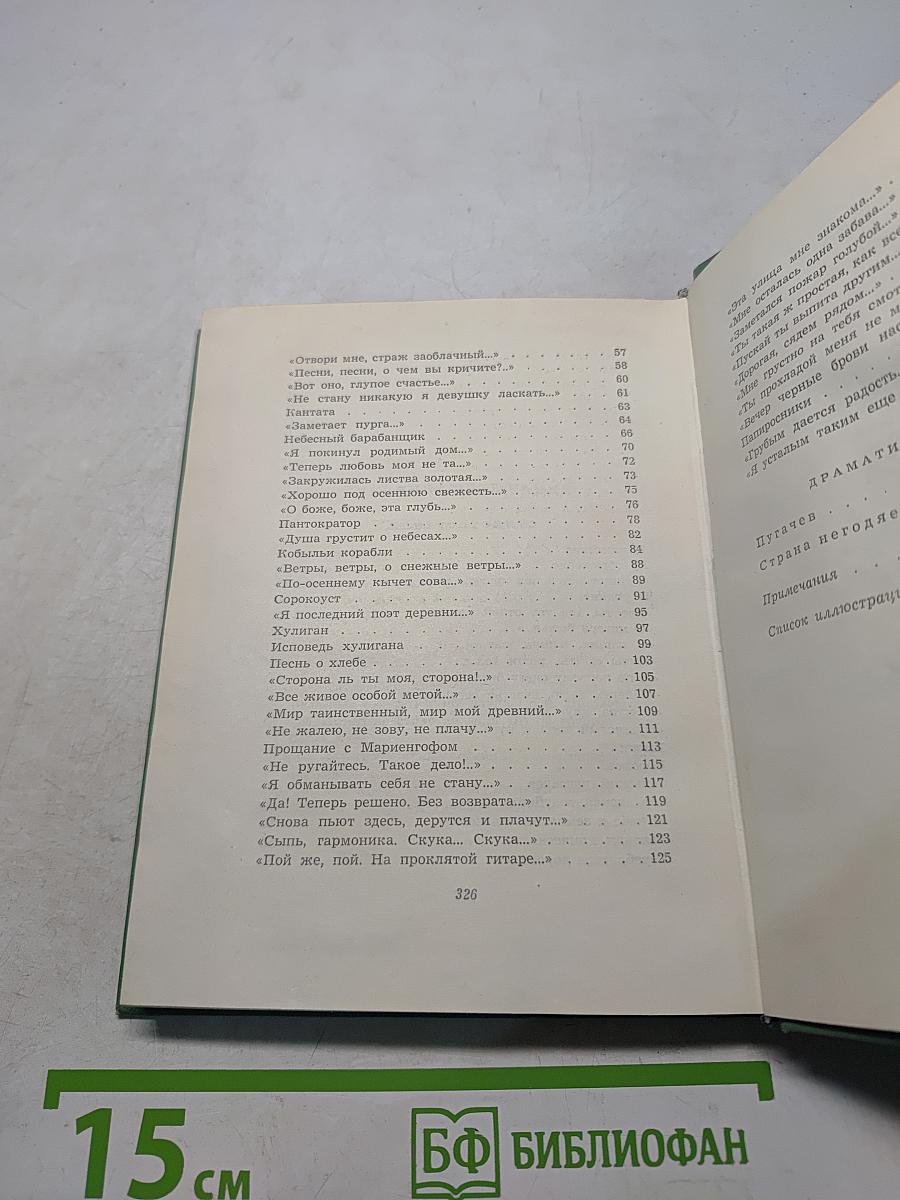 Собрание сочинений. Том второй. Стихотворения. Драматические поэмы (Октябрь 1917—1923)