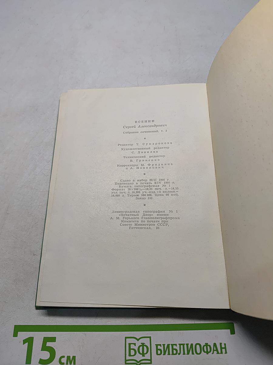 Собрание сочинений. Том второй. Стихотворения. Драматические поэмы (Октябрь 1917—1923)