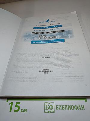 Синяя птица. Французский язык. L'Oiseau bleu 7-8. Сборник упражнений (Cahier d'activités) для 7-8 классов