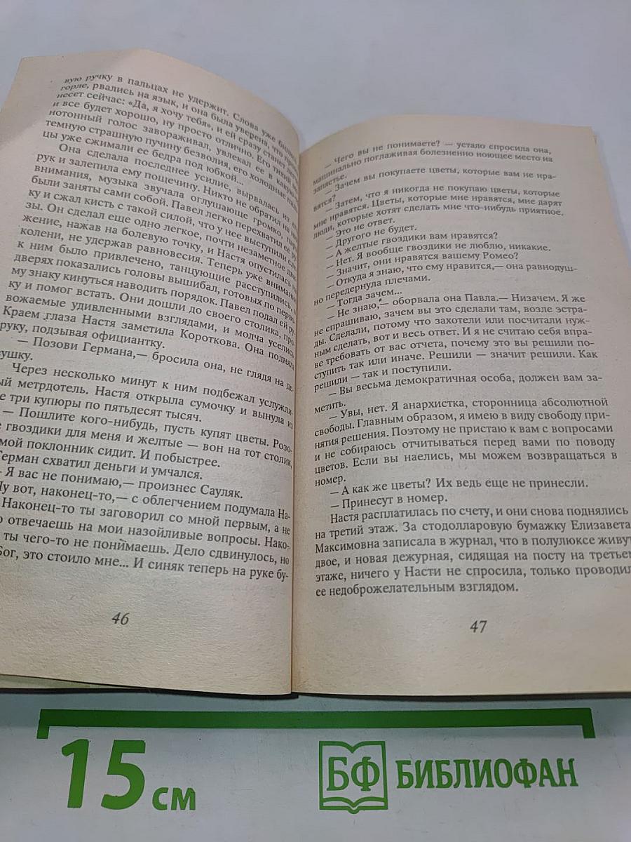 Не мешайте палачу