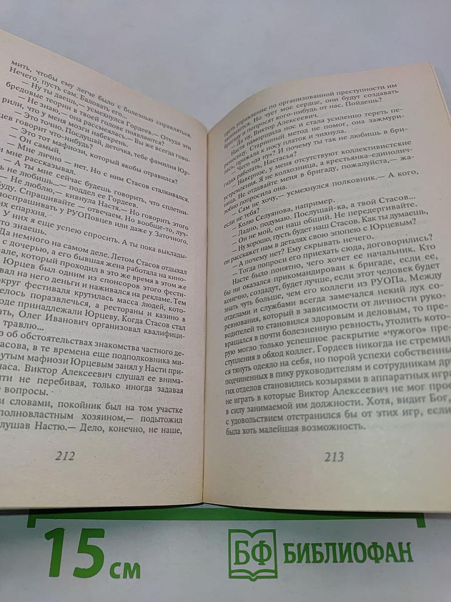 Не мешайте палачу