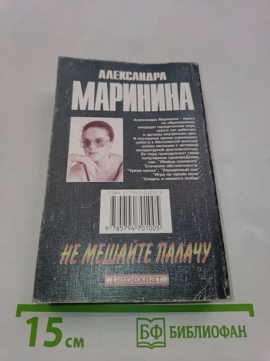 Не мешайте палачу