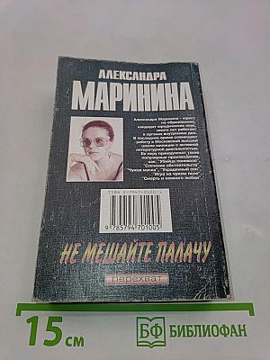 Не мешайте палачу