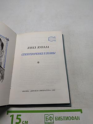 Стихотворения и поэмы