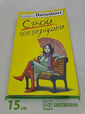 Свои погремушки