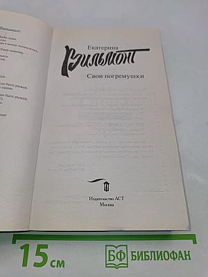 Свои погремушки
