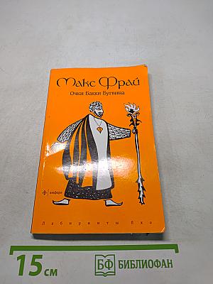 Очки Бакки Бугвина