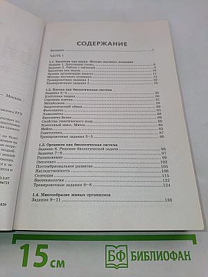 Биология. Репетитор