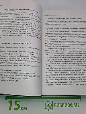 Биология. Репетитор