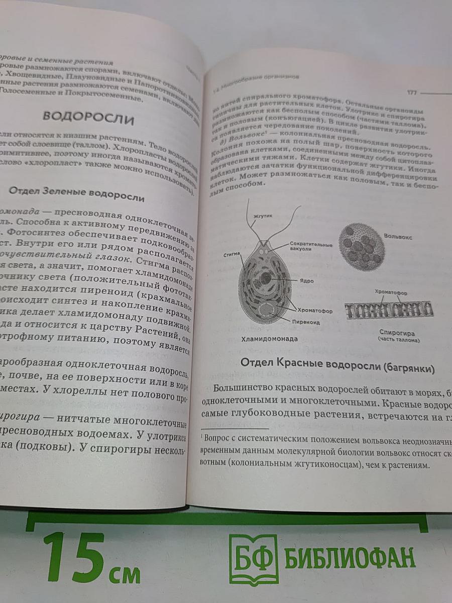Биология. Репетитор