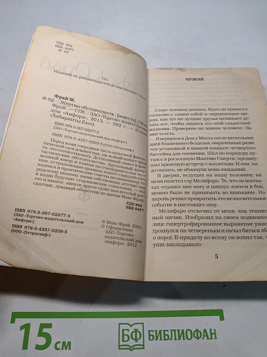 Жертвы обстоятельств