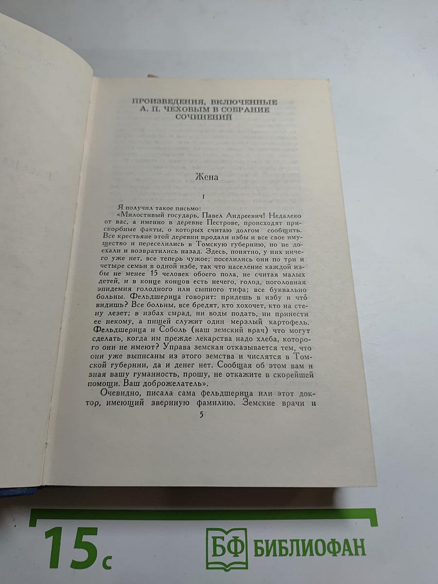 Собрание сочинений в восьми томах. Том 5