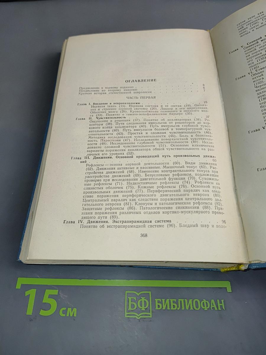 Пропедевтика нервных болезней