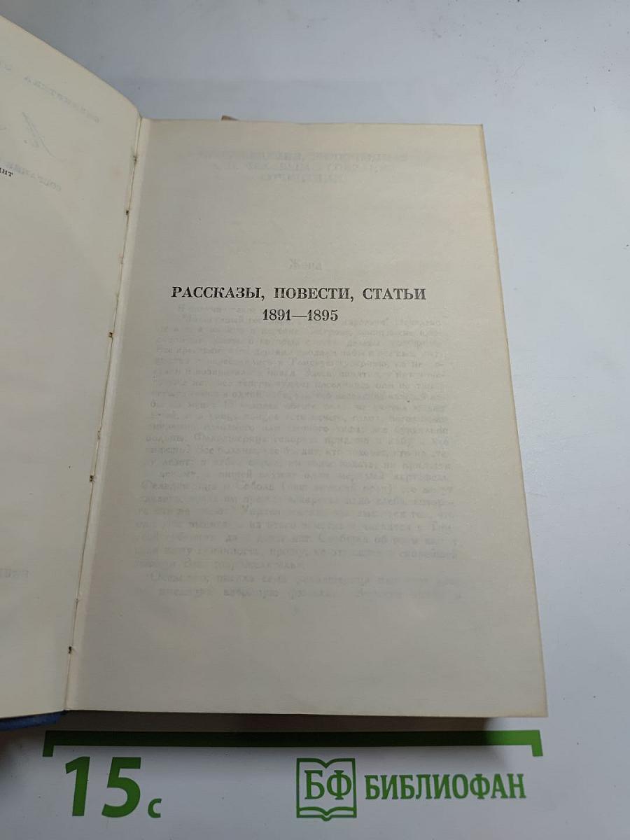 Собрание сочинений в восьми томах. Том 5