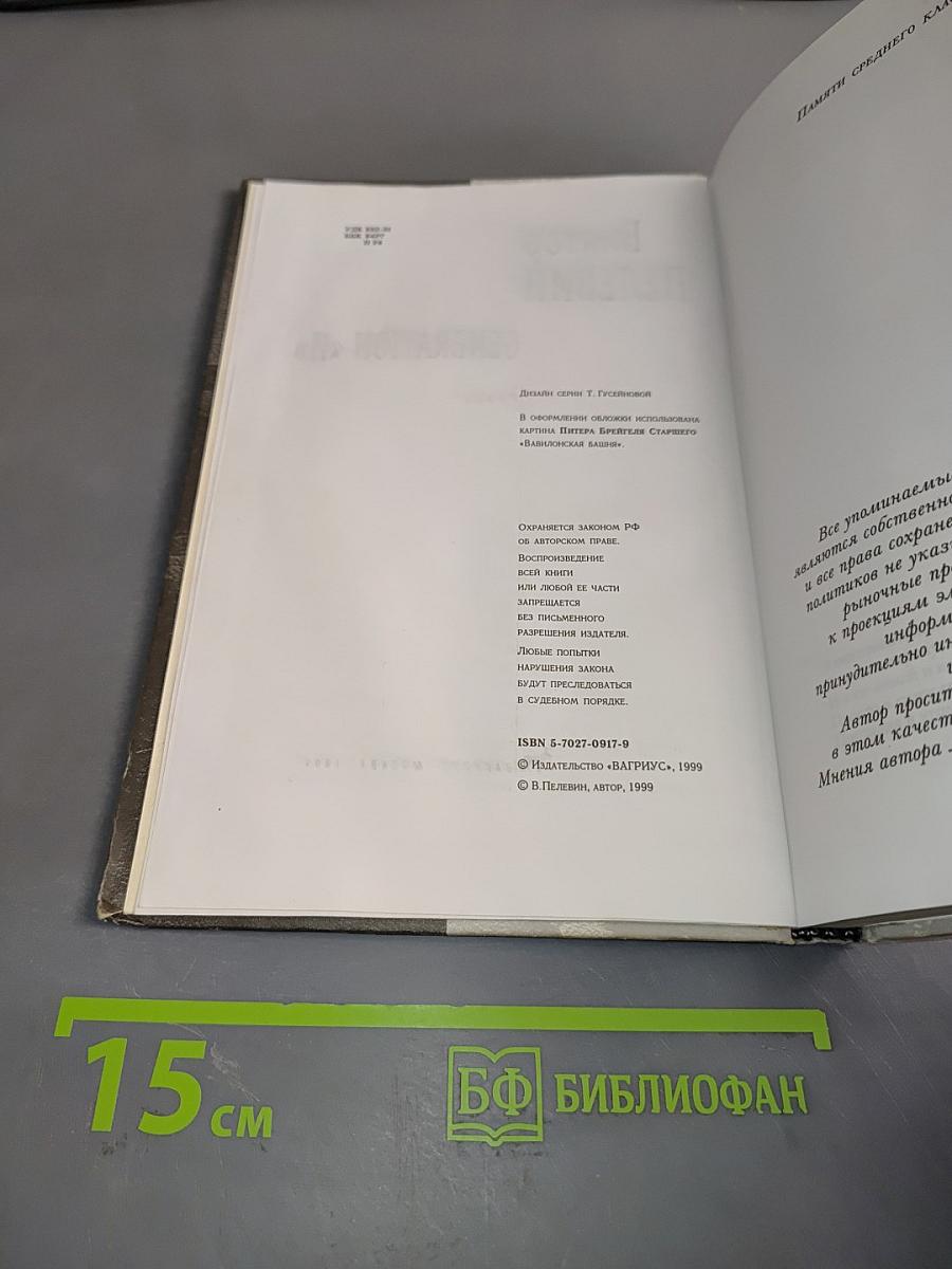 Generation «П»