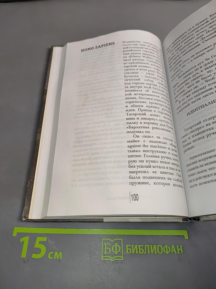 Generation «П»