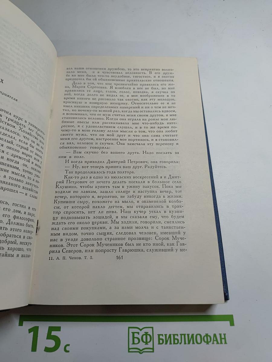 Собрание сочинений в восьми томах. Том 5