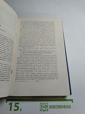 Собрание сочинений в восьми томах. Том 5