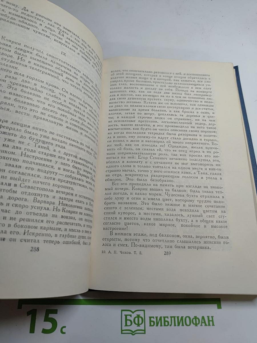 Собрание сочинений в восьми томах. Том 5