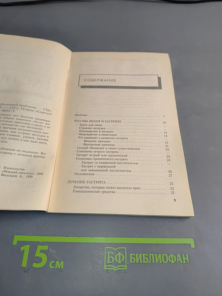 Гастрит: Решение наболевшей проблемы