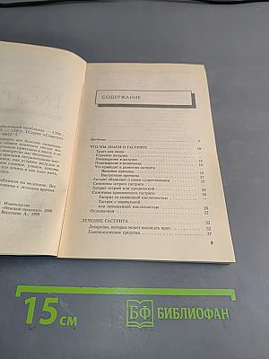 Гастрит: Решение наболевшей проблемы