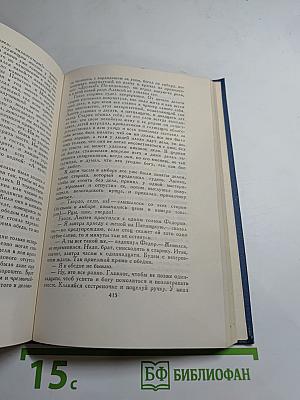 Собрание сочинений в восьми томах. Том 5
