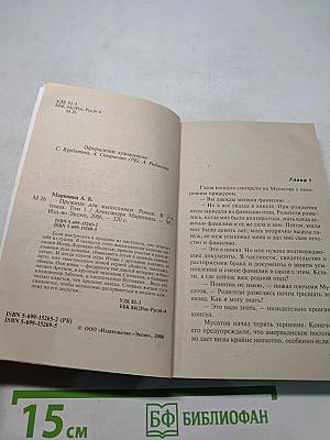 Пружина для мышеловки. Том 1