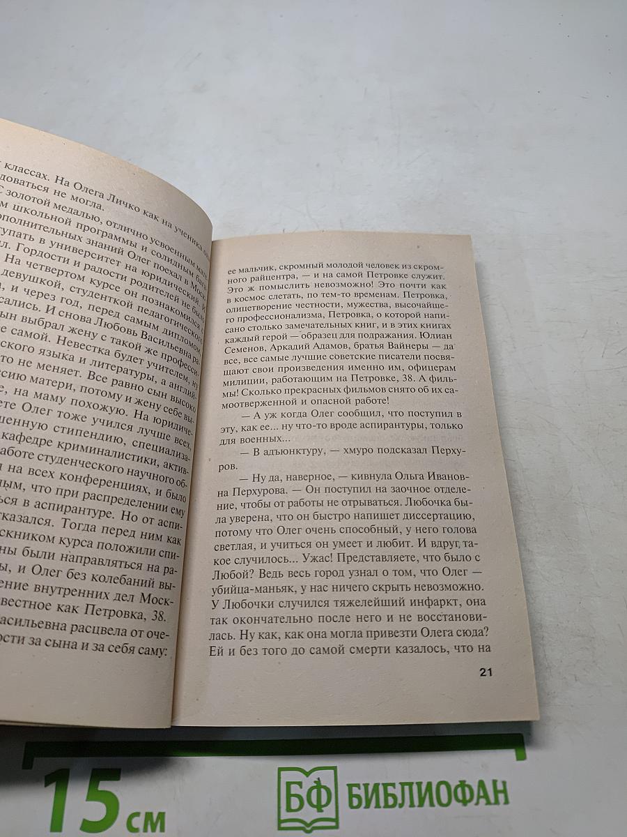Пружина для мышеловки. Том 1