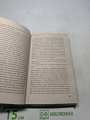 Пружина для мышеловки. Том 1