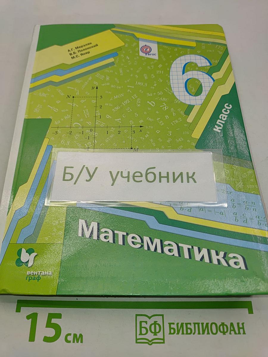 Математика 6 класс