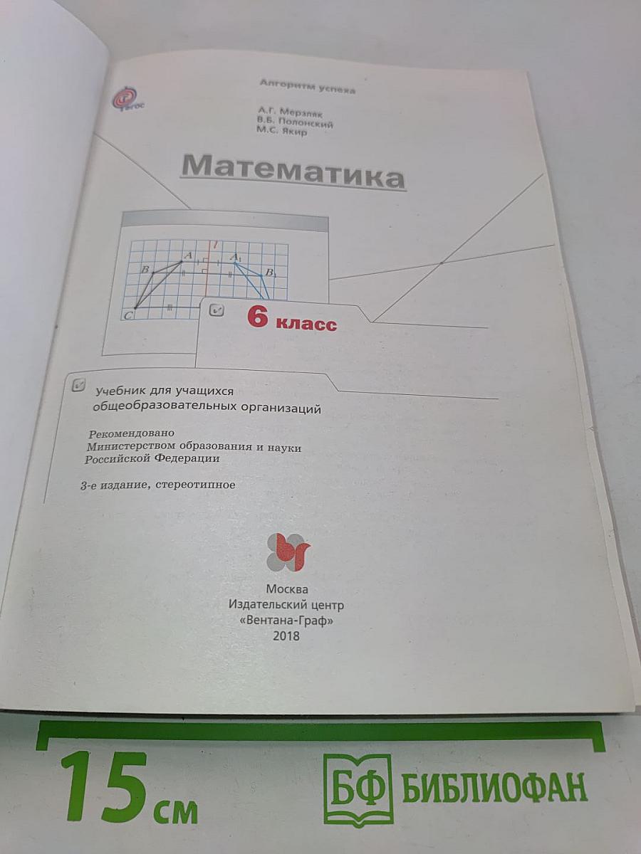 Математика 6 класс