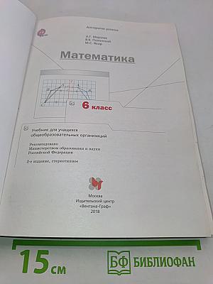 Математика 6 класс