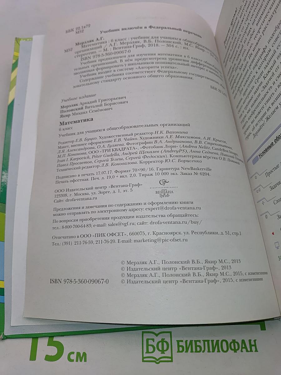 Математика 6 класс