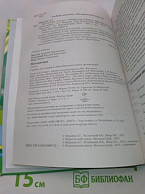 Математика 6 класс