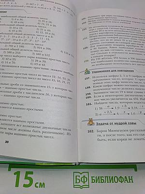 Математика 6 класс