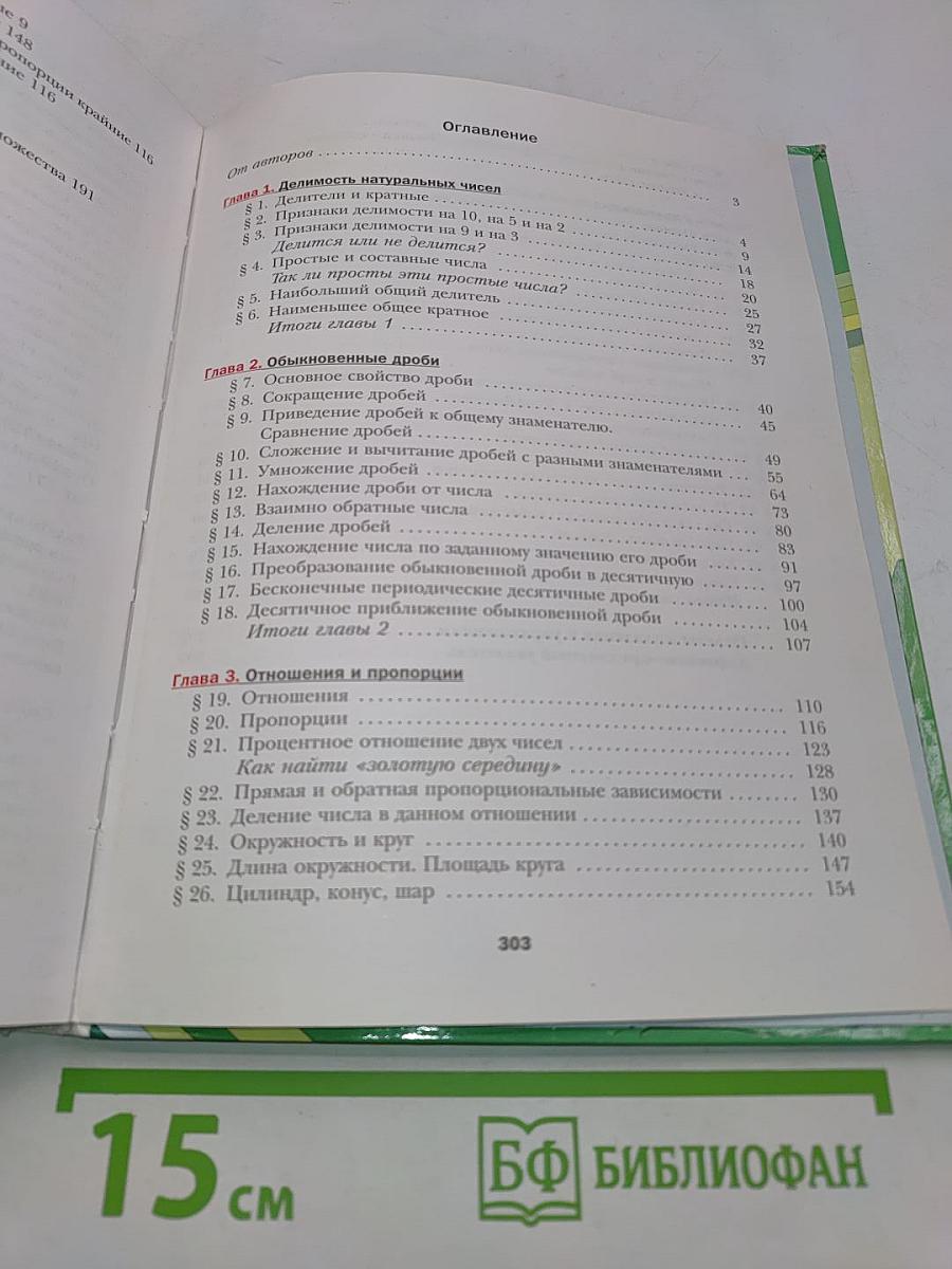 Математика 6 класс