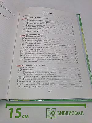 Математика 6 класс