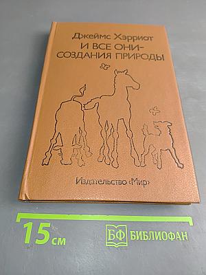 И все они - создания природы