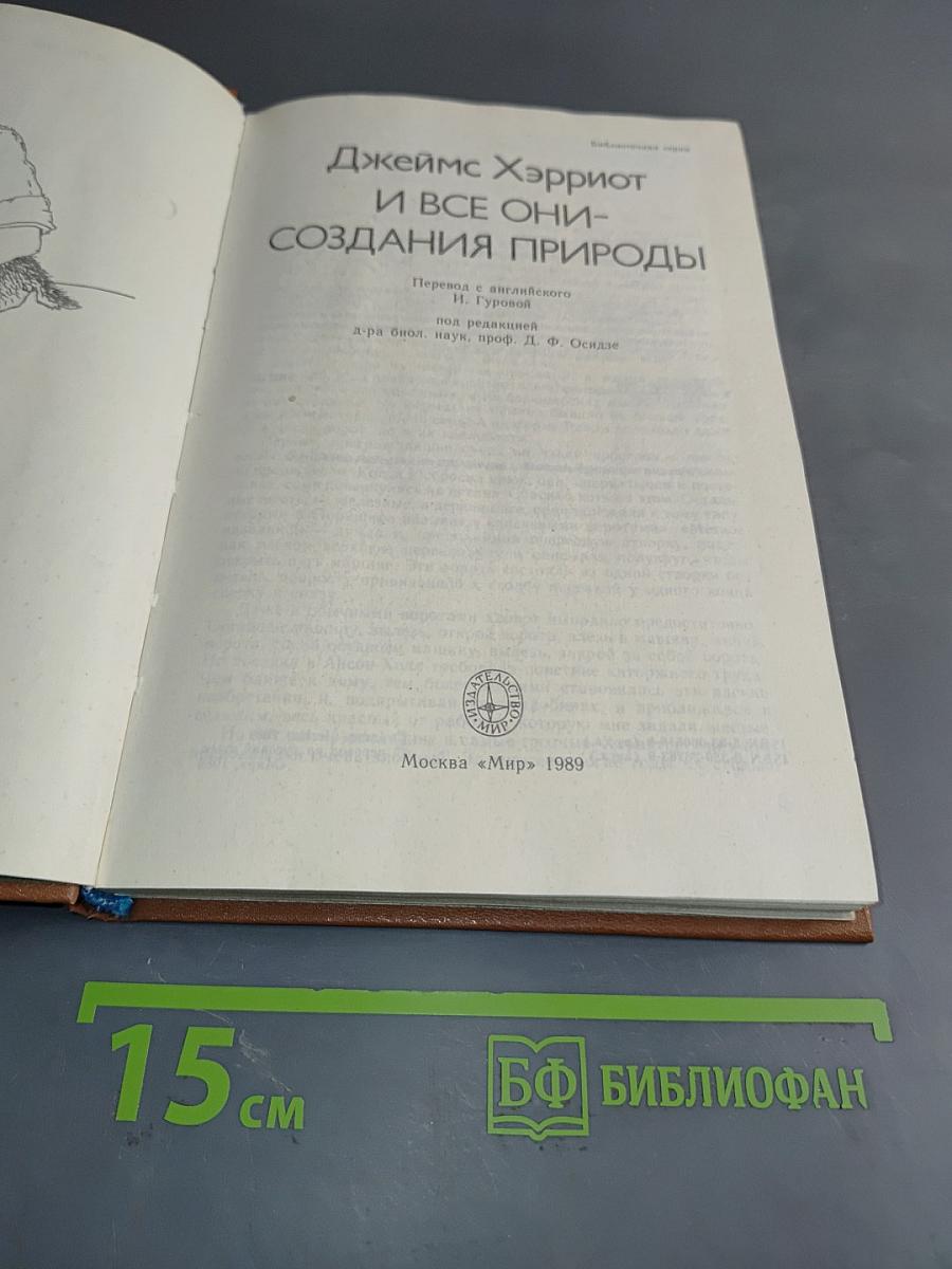 И все они - создания природы