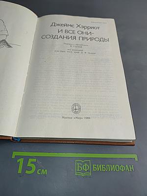 И все они - создания природы