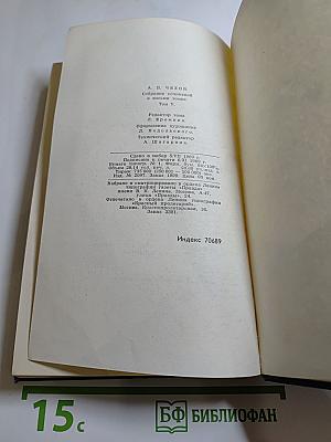 Собрание сочинений в восьми томах. Том 5